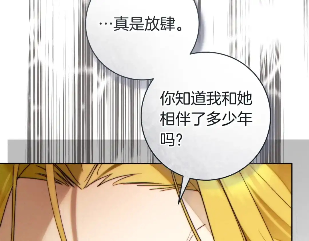 这个婚绝对会成功 第46话 他向我求婚了 第216页