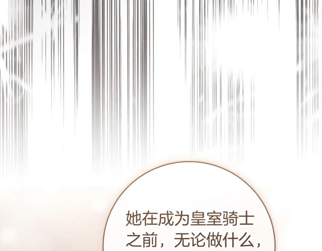 这个婚绝对会成功 第46话 他向我求婚了 第218页
