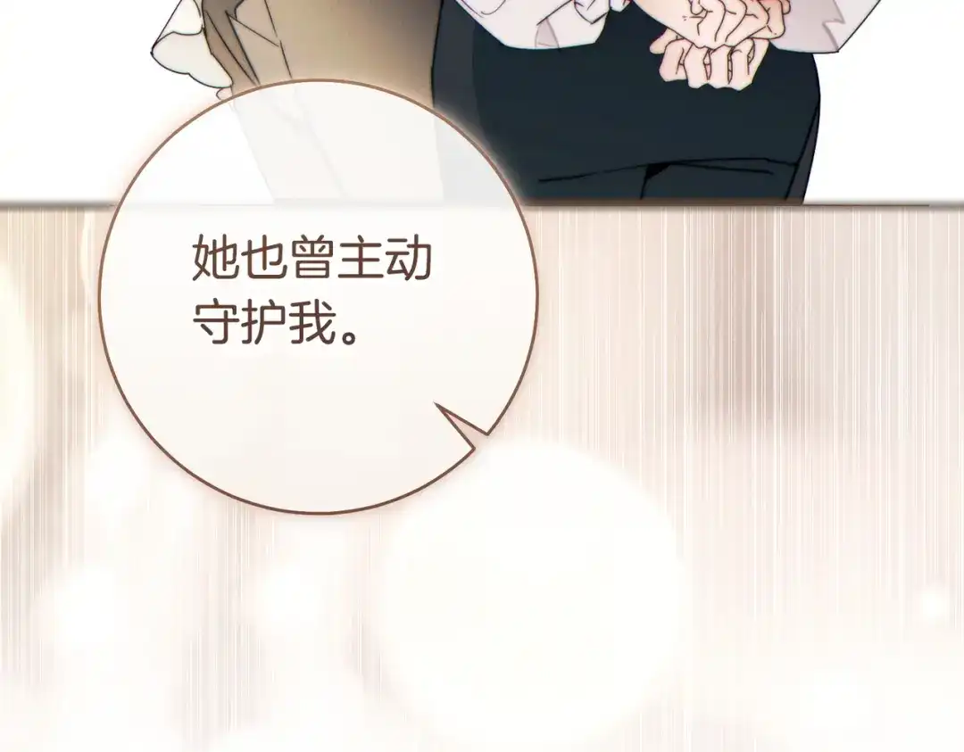 这个婚绝对会成功 第46话 他向我求婚了 第221页