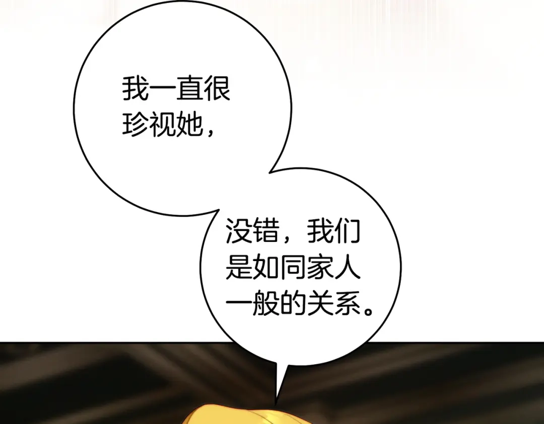 这个婚绝对会成功 第46话 他向我求婚了 第222页