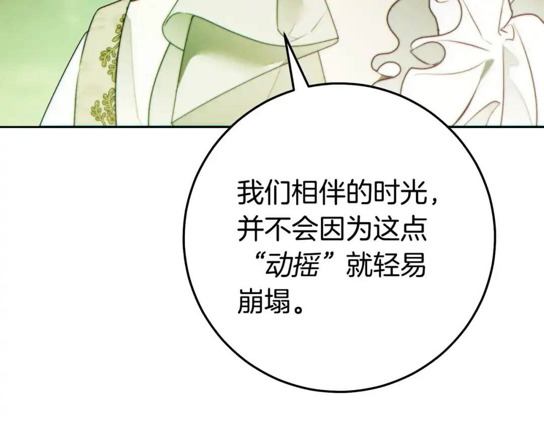 这个婚绝对会成功 第46话 他向我求婚了 第224页
