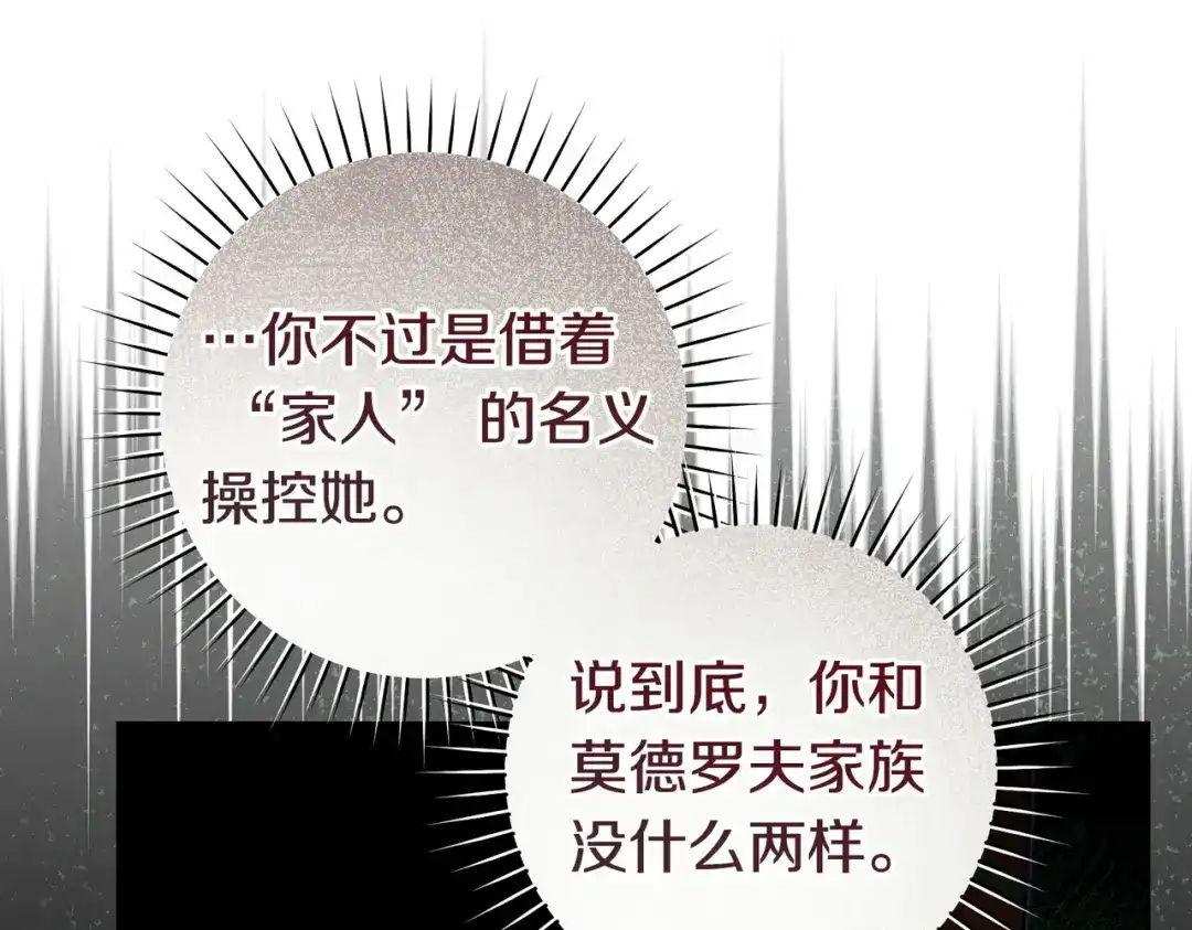 这个婚绝对会成功 第46话 他向我求婚了 第226页