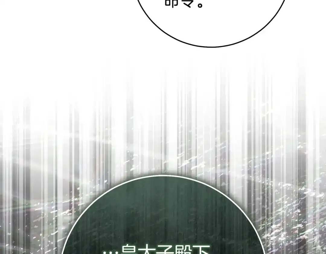 这个婚绝对会成功 第46话 他向我求婚了 第232页