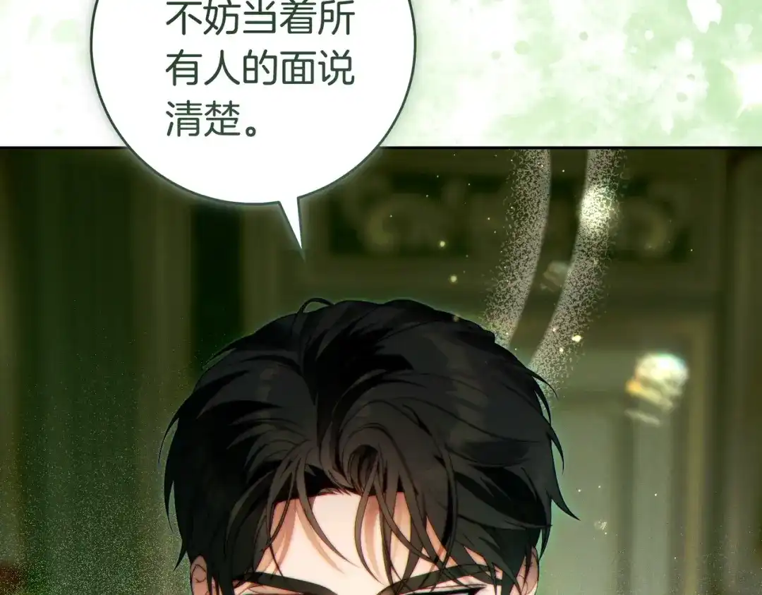 这个婚绝对会成功 第46话 他向我求婚了 第236页