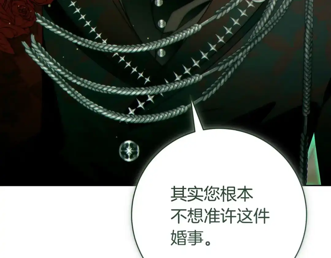 这个婚绝对会成功 第46话 他向我求婚了 第238页
