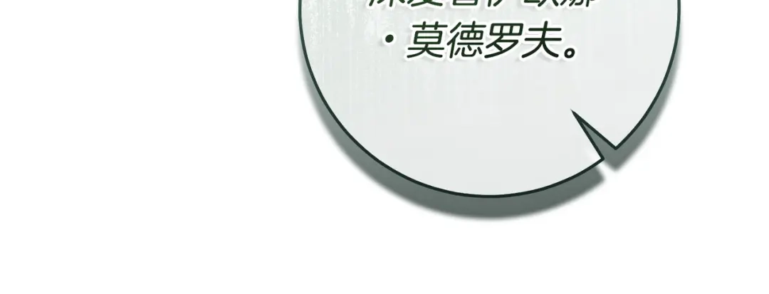 这个婚绝对会成功 第46话 他向我求婚了 第243页