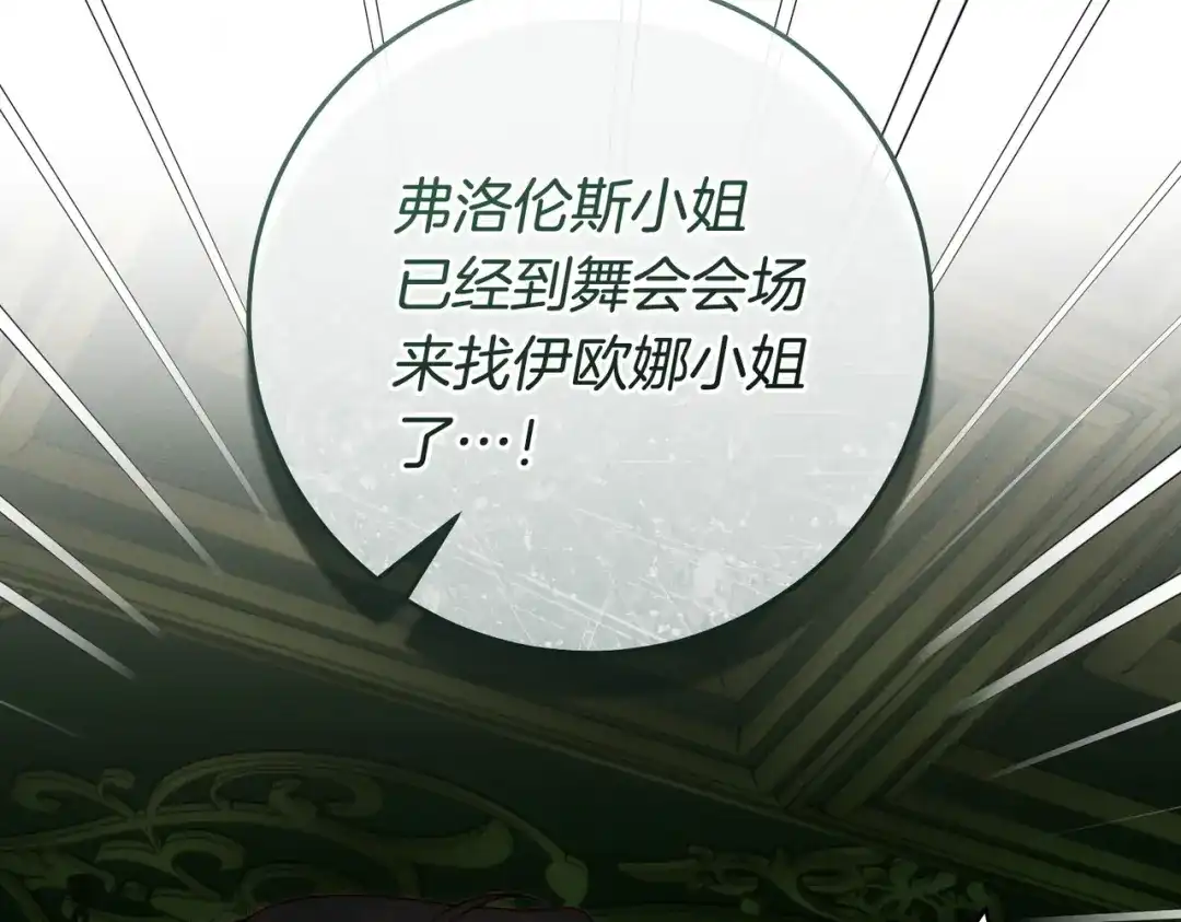 这个婚绝对会成功 第46话 他向我求婚了 第256页