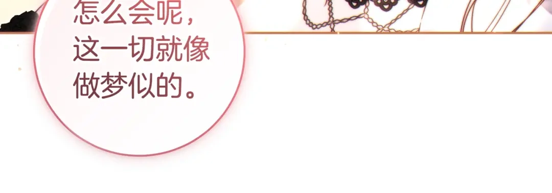 这个婚绝对会成功 第46话 他向我求婚了 第38页