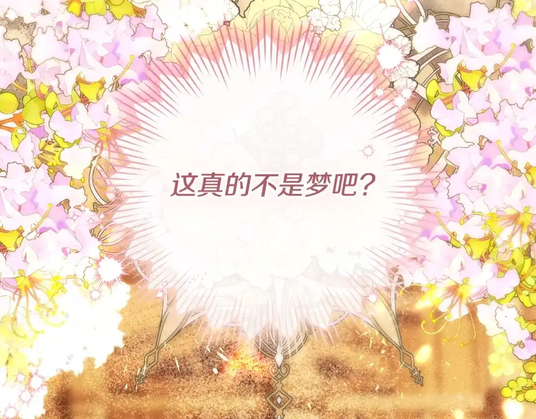 这个婚绝对会成功 第46话 他向我求婚了 第40页