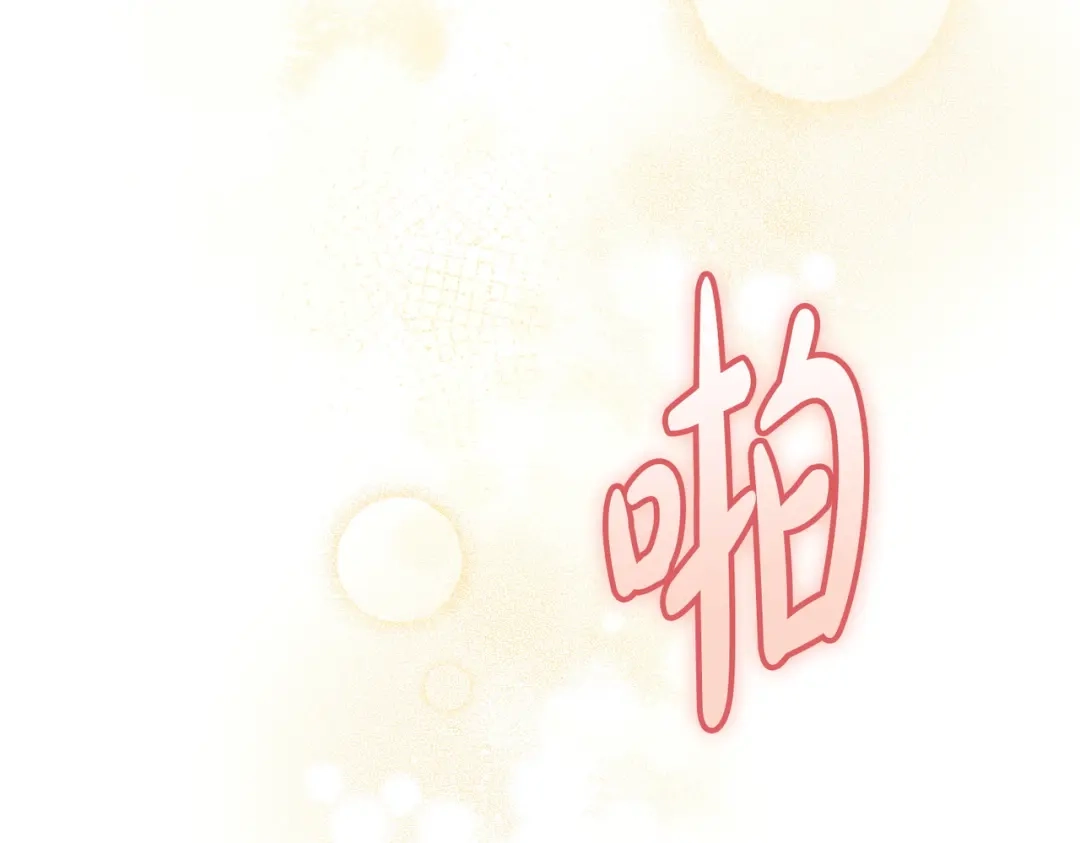 这个婚绝对会成功 第46话 他向我求婚了 第48页