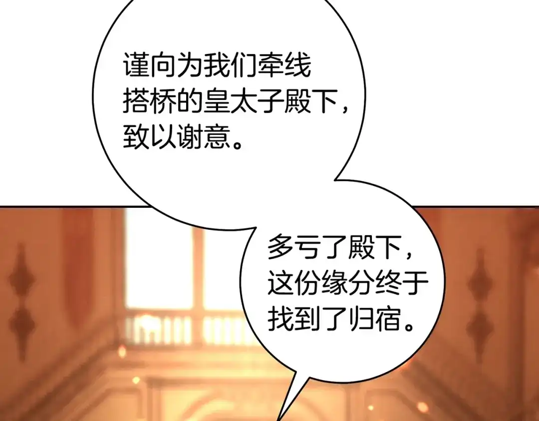 这个婚绝对会成功 第46话 他向我求婚了 第52页