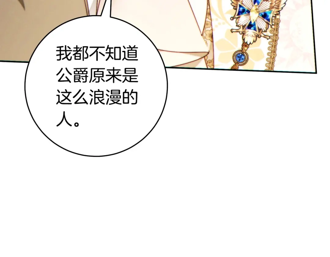 这个婚绝对会成功 第46话 他向我求婚了 第58页