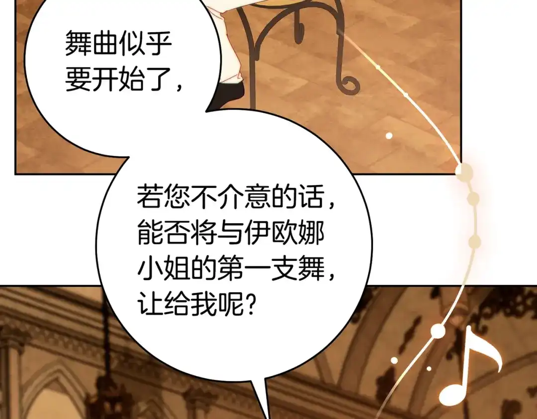 这个婚绝对会成功 第46话 他向我求婚了 第64页