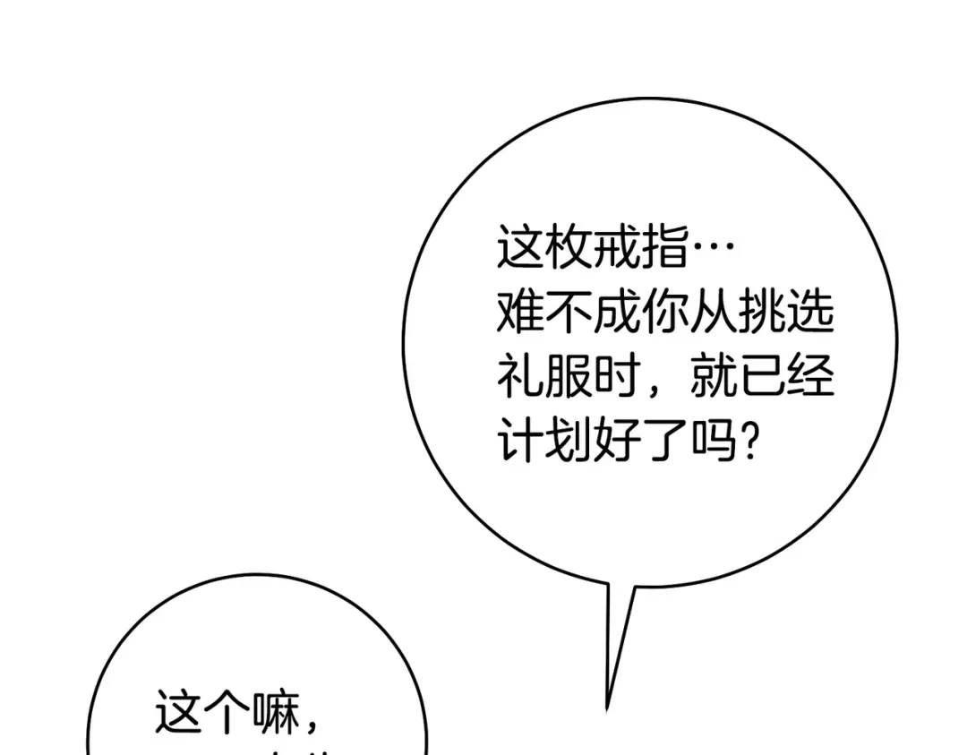这个婚绝对会成功 第46话 他向我求婚了 第77页