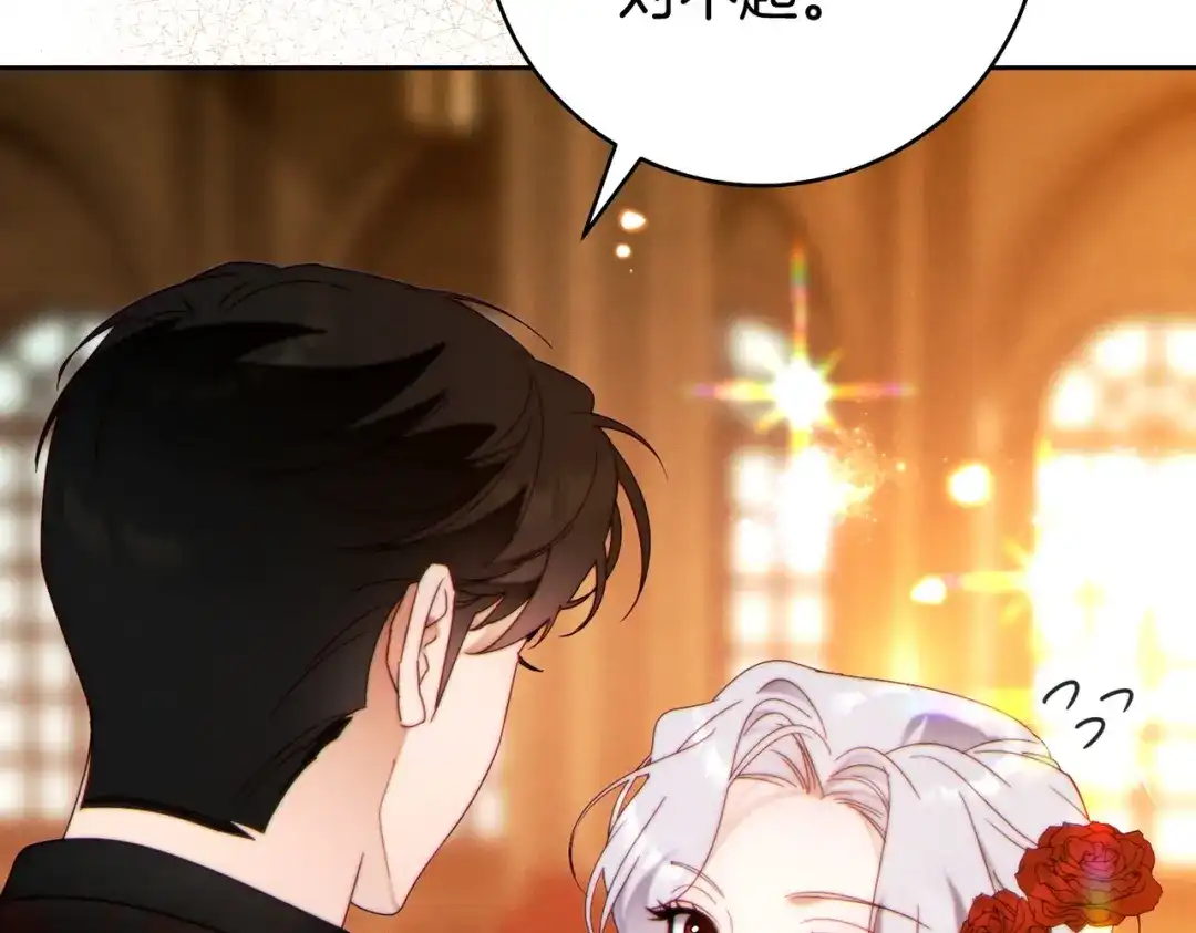 这个婚绝对会成功 第46话 他向我求婚了 第81页
