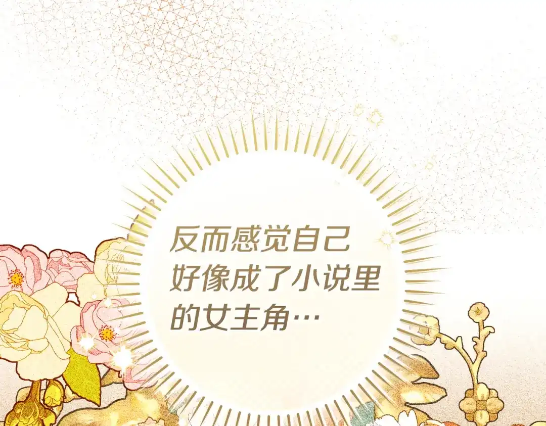 这个婚绝对会成功 第46话 他向我求婚了 第83页