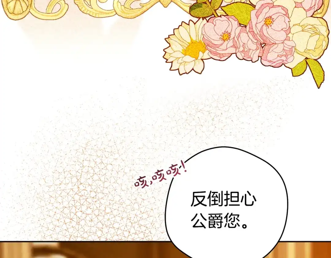 这个婚绝对会成功 第46话 他向我求婚了 第86页