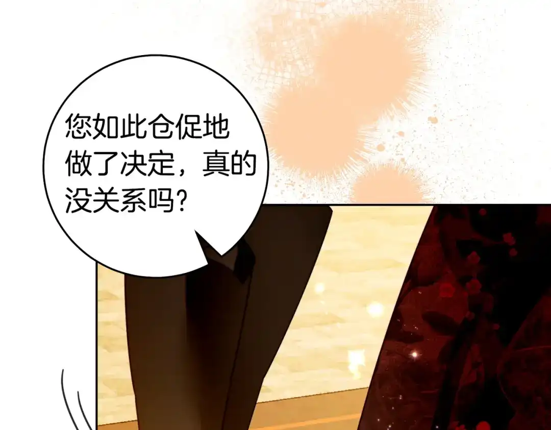 这个婚绝对会成功 第46话 他向我求婚了 第89页