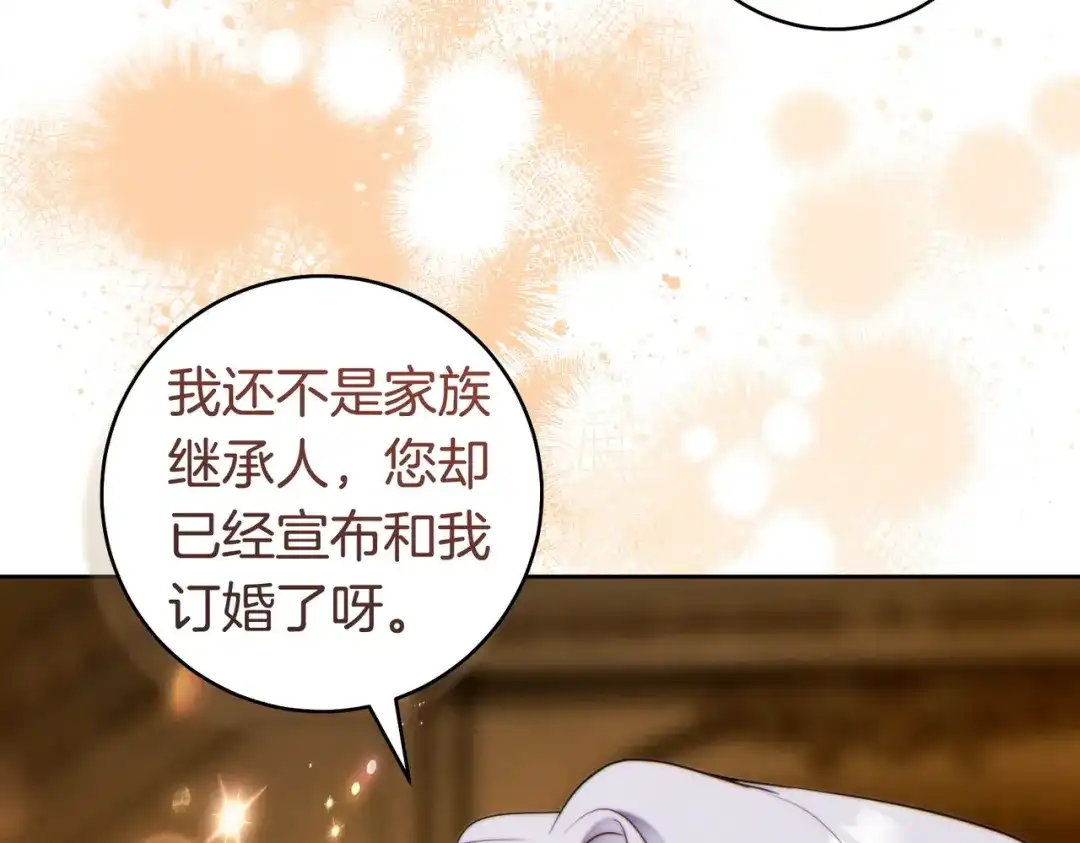 这个婚绝对会成功 第46话 他向我求婚了 第91页