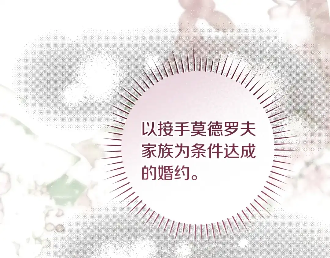 这个婚绝对会成功 第46话 他向我求婚了 第94页