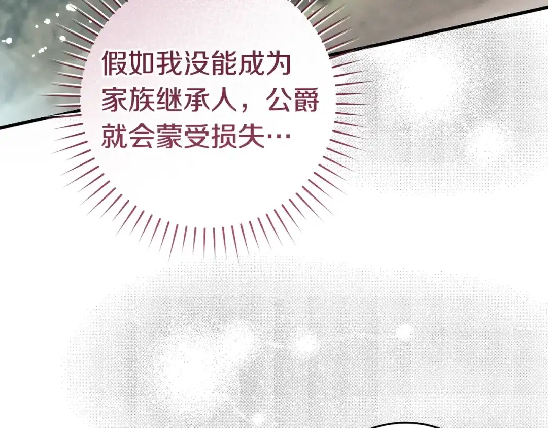 这个婚绝对会成功 第46话 他向我求婚了 第97页