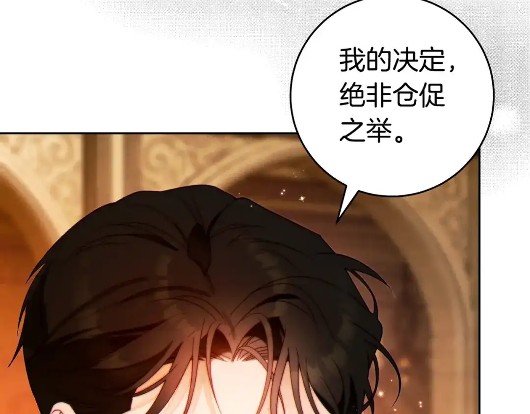 这个婚绝对会成功 第46话 他向我求婚了 第98页