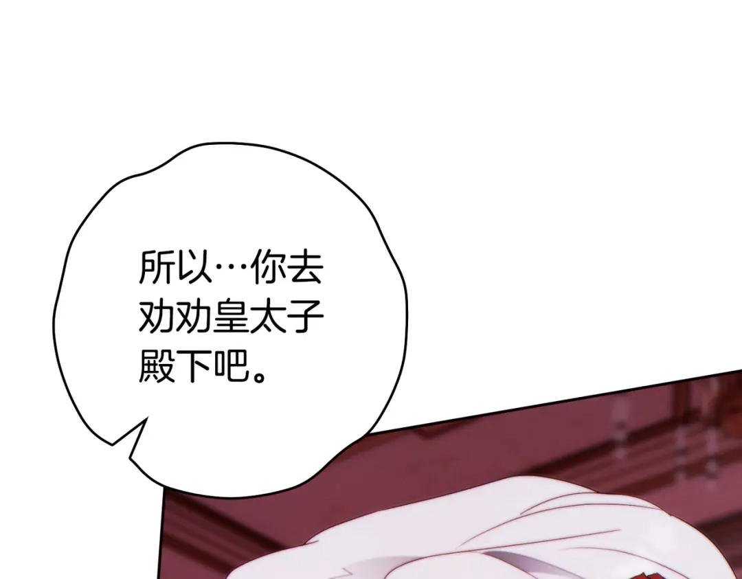 这个婚绝对会成功 第47话 爱意藏在眼中 第100页