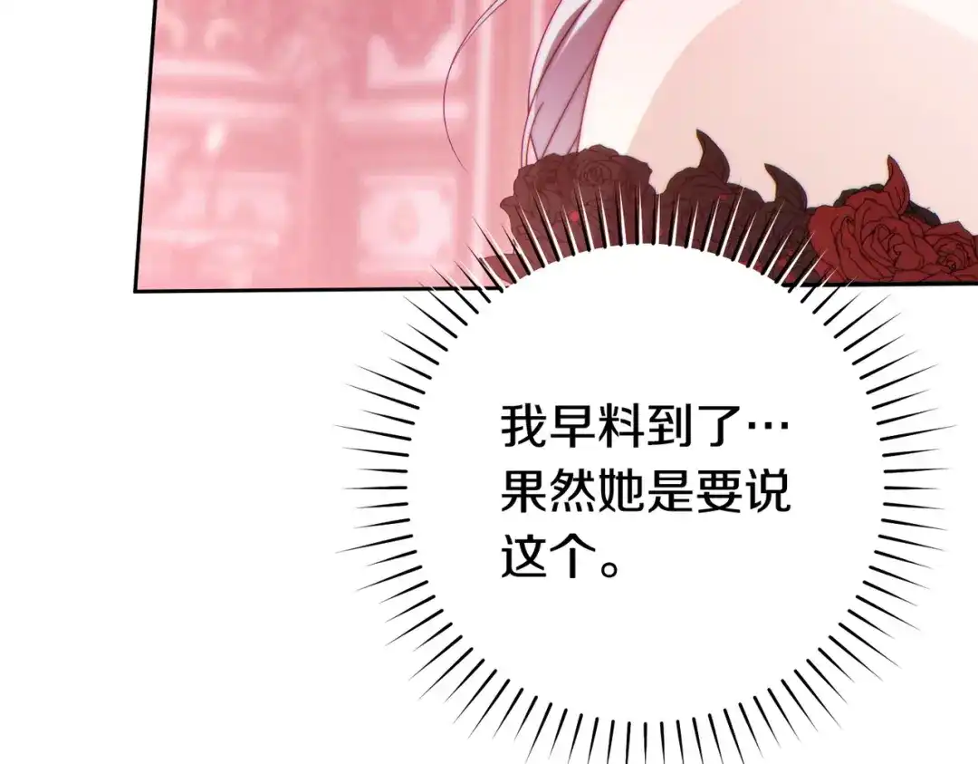 这个婚绝对会成功 第47话 爱意藏在眼中 第102页