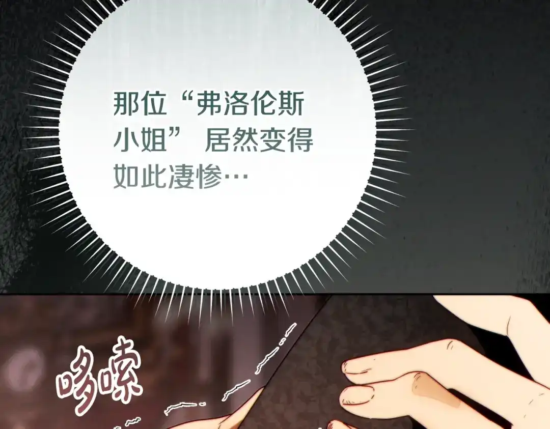 这个婚绝对会成功 第47话 爱意藏在眼中 第107页