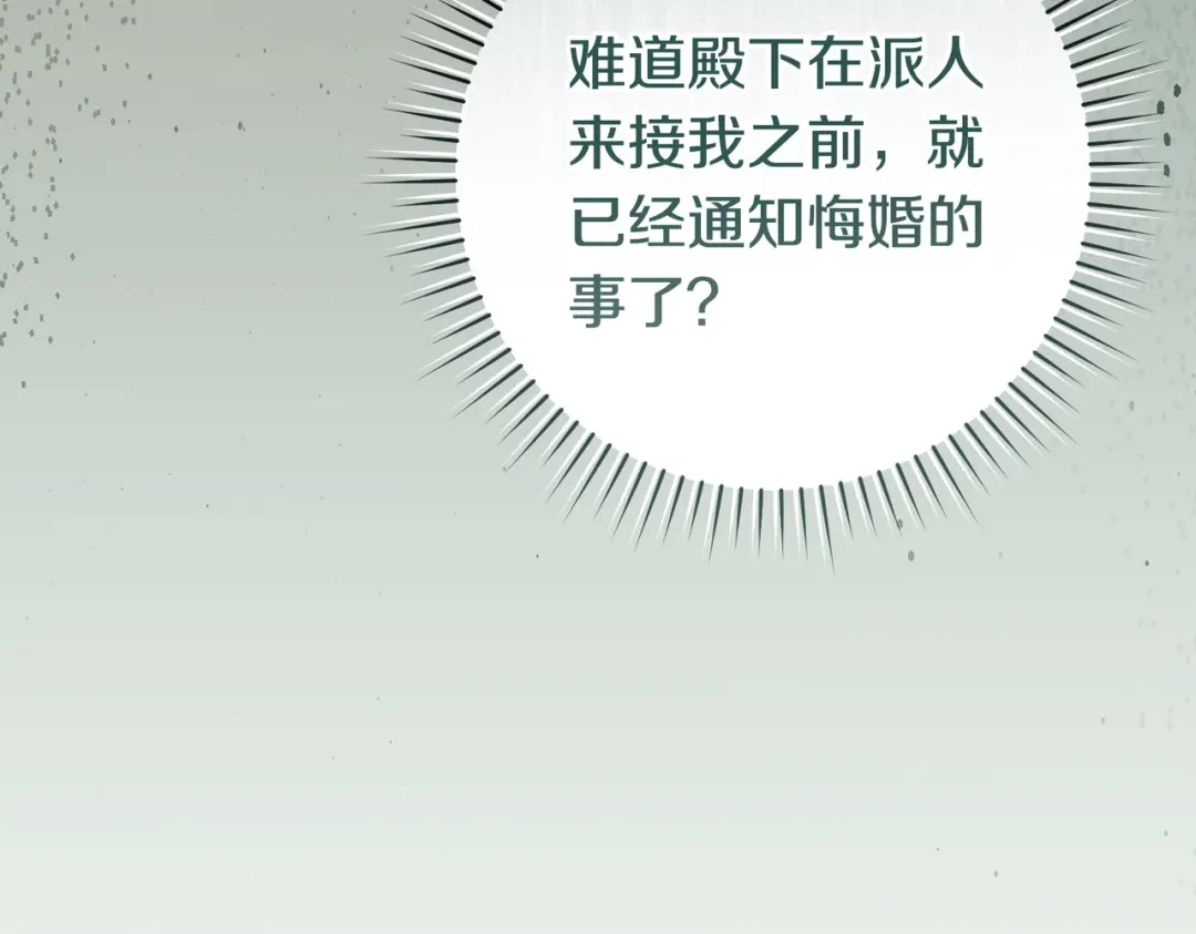 这个婚绝对会成功 第47话 爱意藏在眼中 第109页