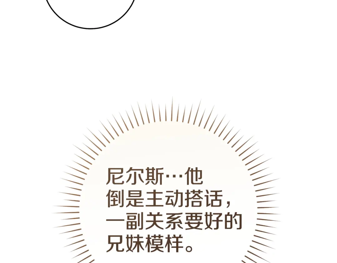 这个婚绝对会成功 第47话 爱意藏在眼中 第11页