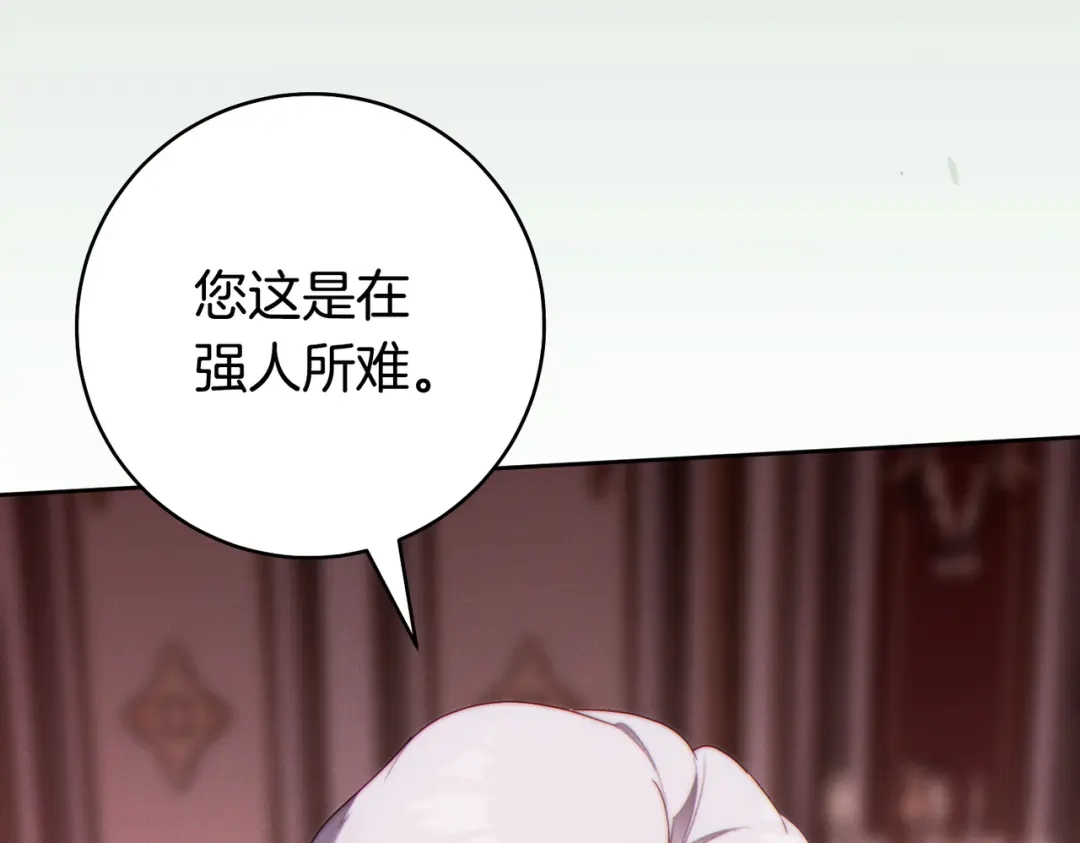 这个婚绝对会成功 第47话 爱意藏在眼中 第110页