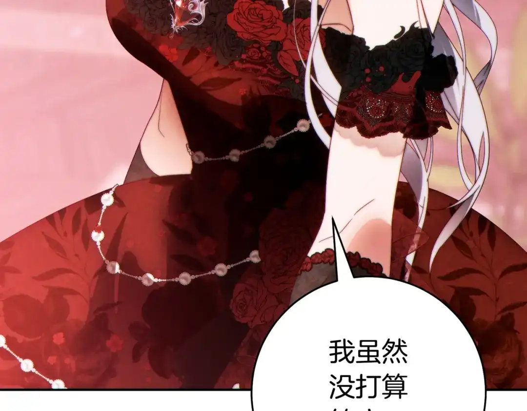 这个婚绝对会成功 第47话 爱意藏在眼中 第112页