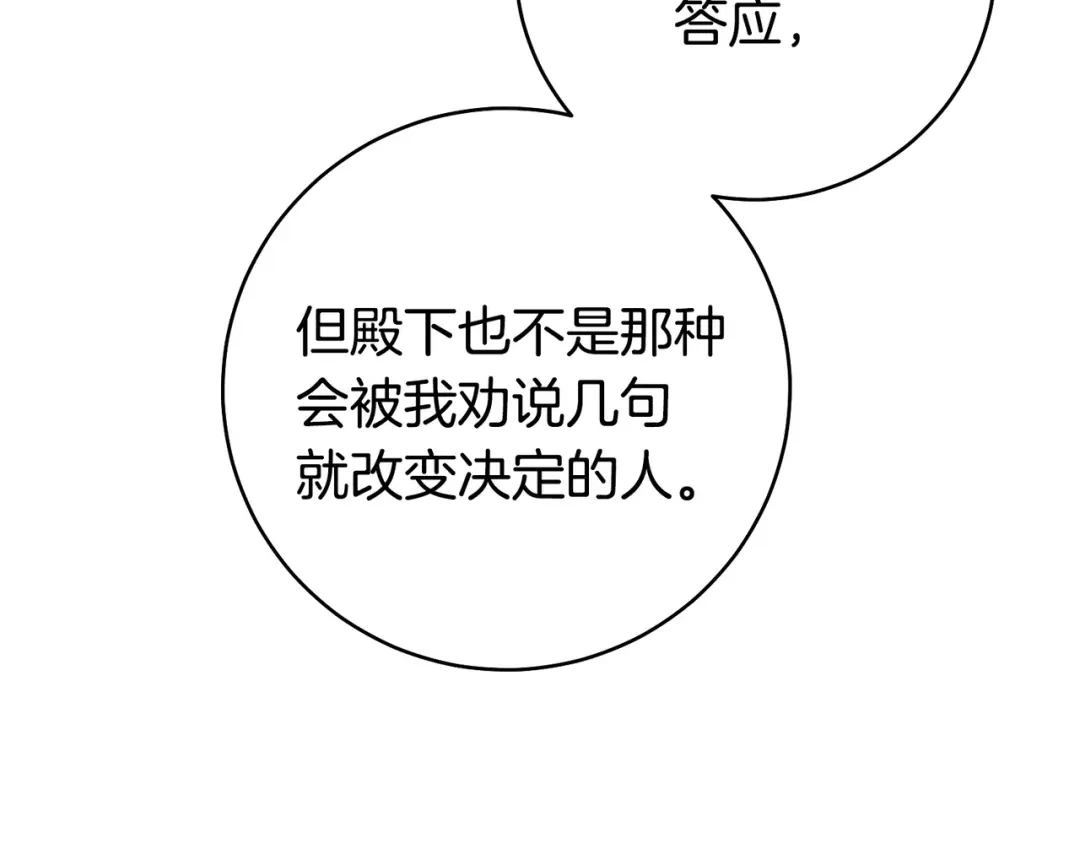 这个婚绝对会成功 第47话 爱意藏在眼中 第113页