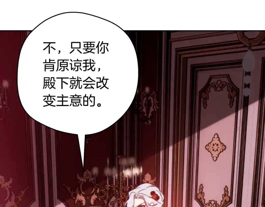 这个婚绝对会成功 第47话 爱意藏在眼中 第114页