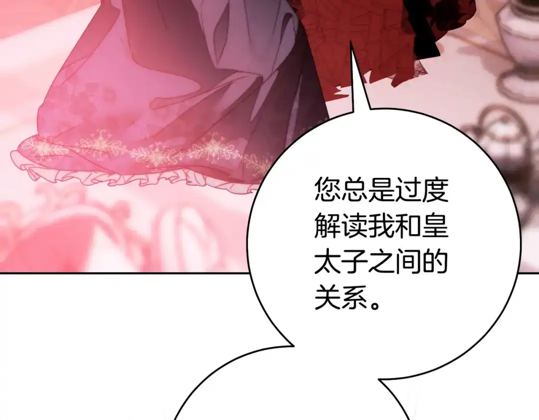 这个婚绝对会成功 第47话 爱意藏在眼中 第116页