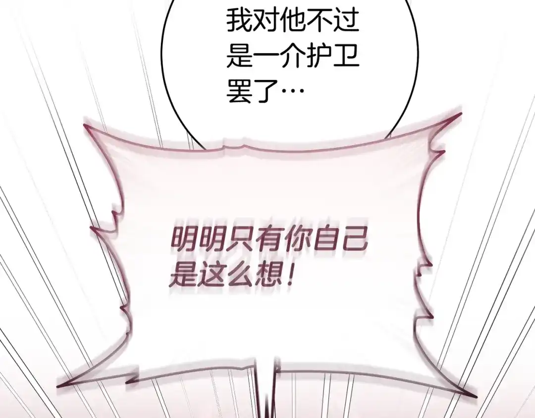 这个婚绝对会成功 第47话 爱意藏在眼中 第117页