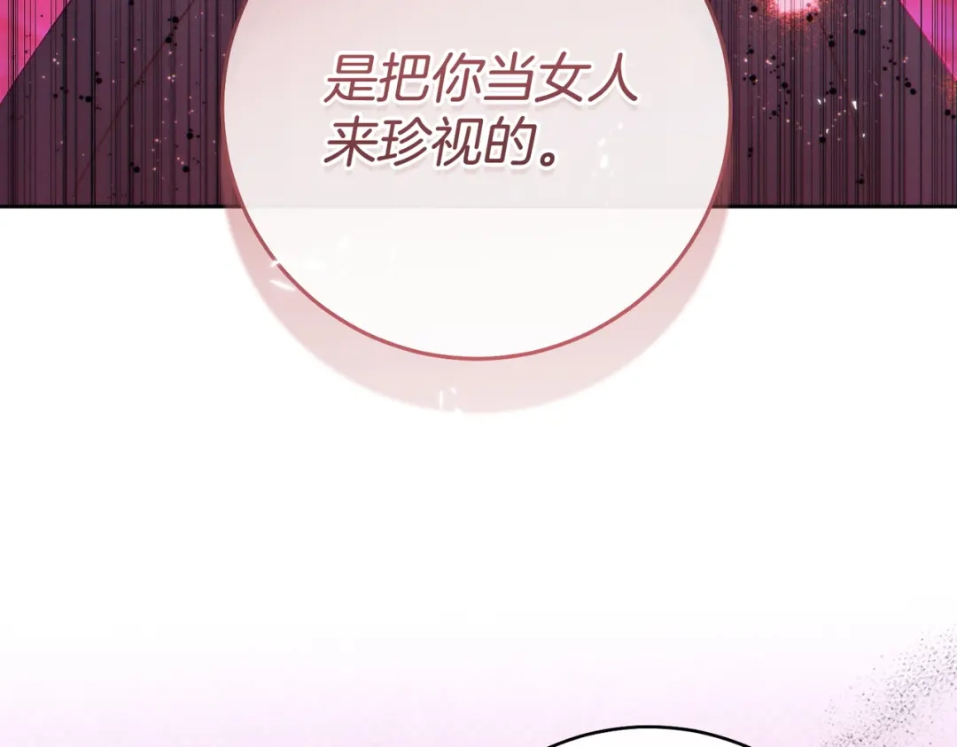 这个婚绝对会成功 第47话 爱意藏在眼中 第124页