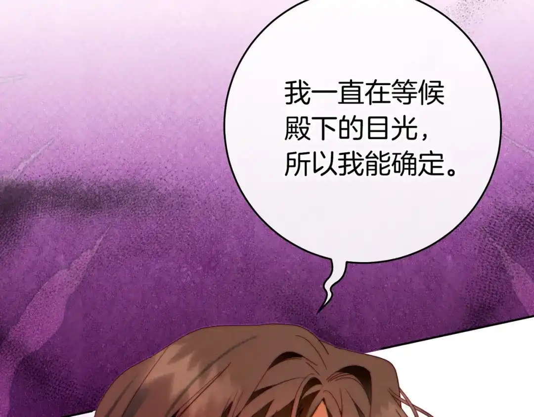 这个婚绝对会成功 第47话 爱意藏在眼中 第125页