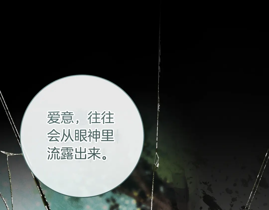 这个婚绝对会成功 第47话 爱意藏在眼中 第128页