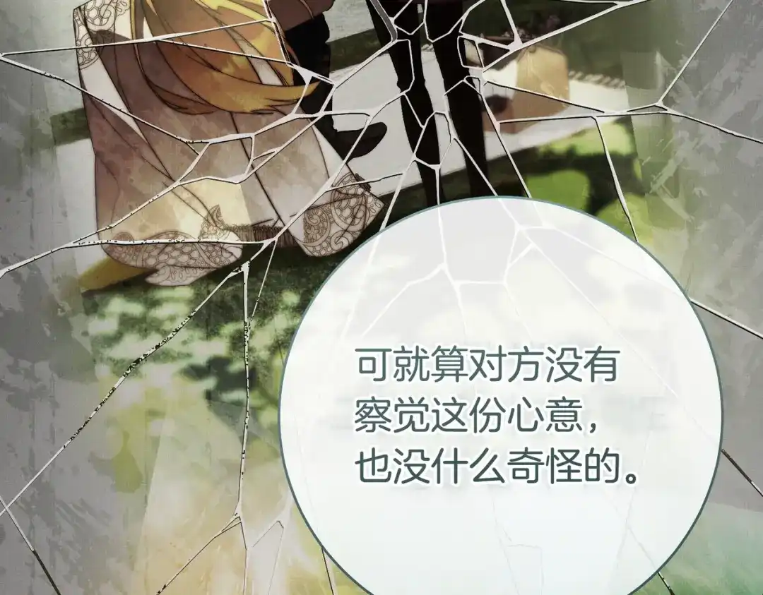 这个婚绝对会成功 第47话 爱意藏在眼中 第130页