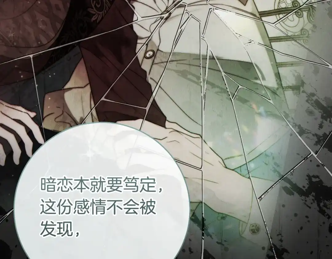 这个婚绝对会成功 第47话 爱意藏在眼中 第132页