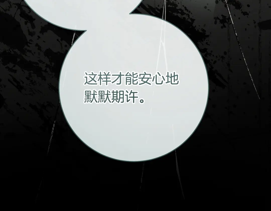 这个婚绝对会成功 第47话 爱意藏在眼中 第133页