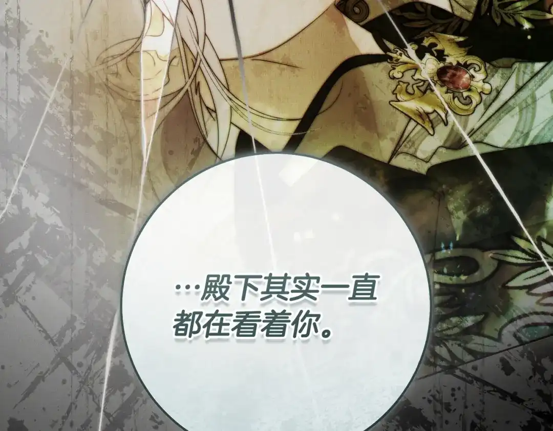 这个婚绝对会成功 第47话 爱意藏在眼中 第137页