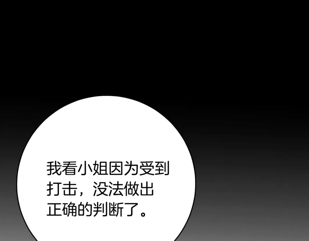 这个婚绝对会成功 第47话 爱意藏在眼中 第140页