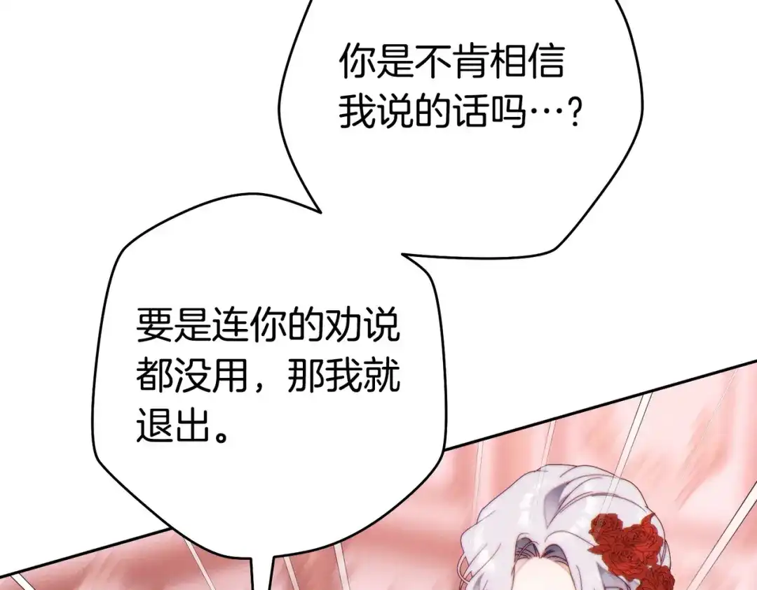 这个婚绝对会成功 第47话 爱意藏在眼中 第143页