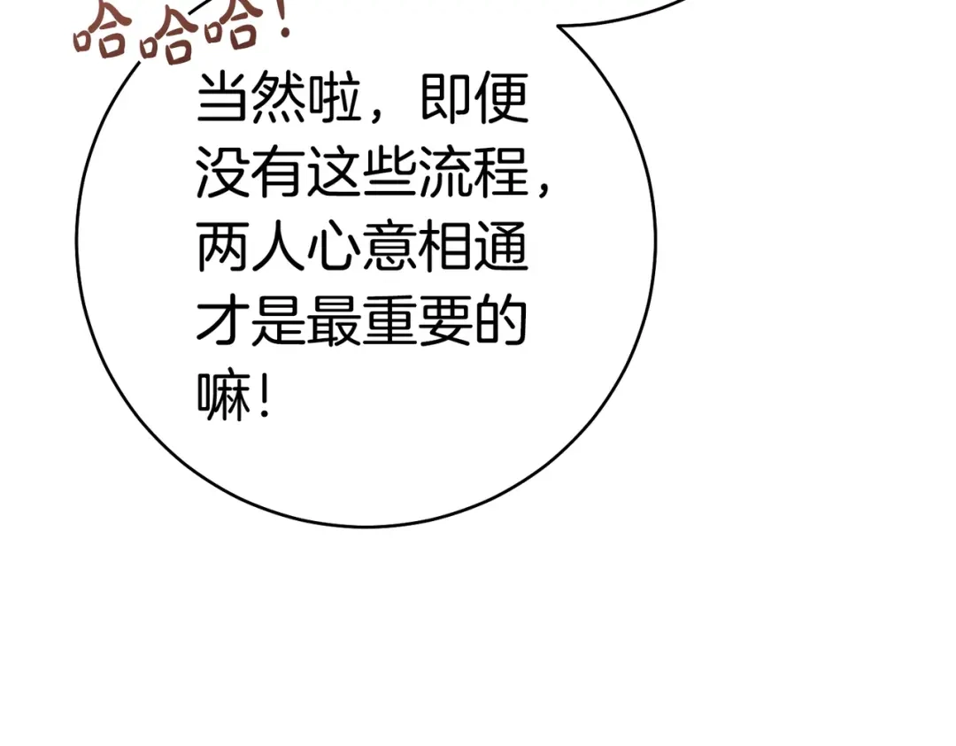 这个婚绝对会成功 第47话 爱意藏在眼中 第15页
