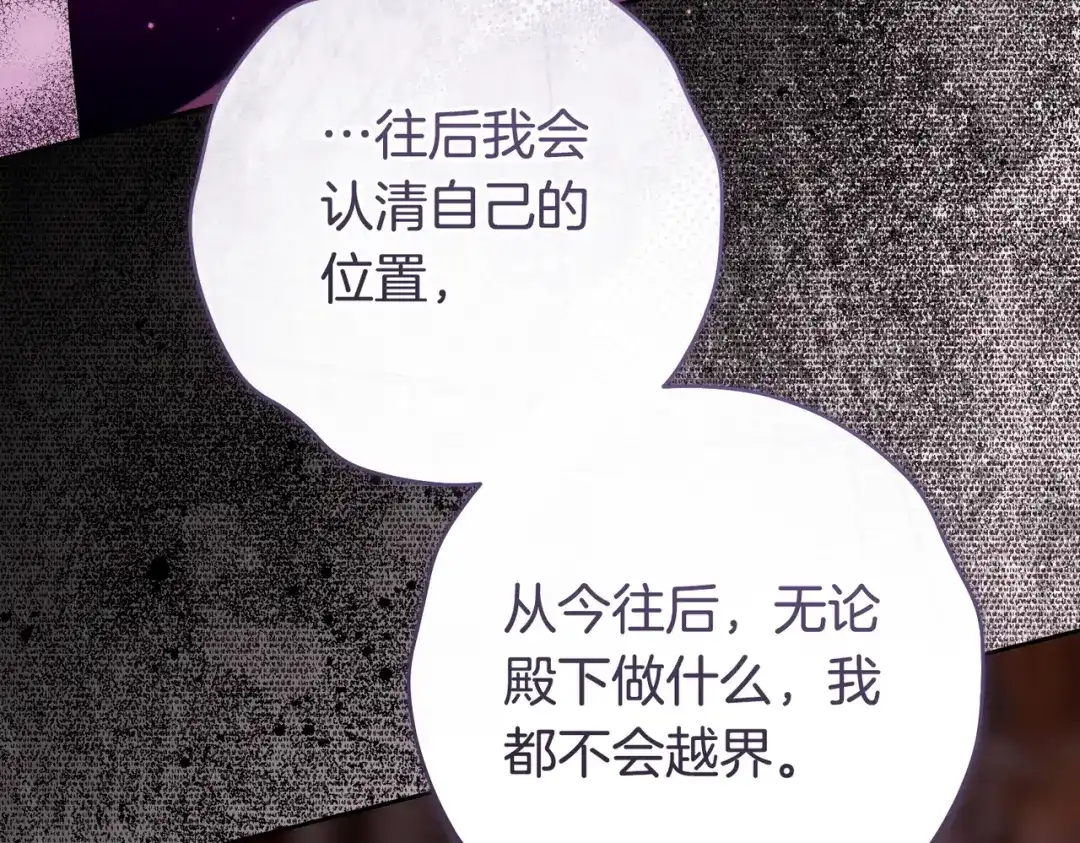 这个婚绝对会成功 第47话 爱意藏在眼中 第152页