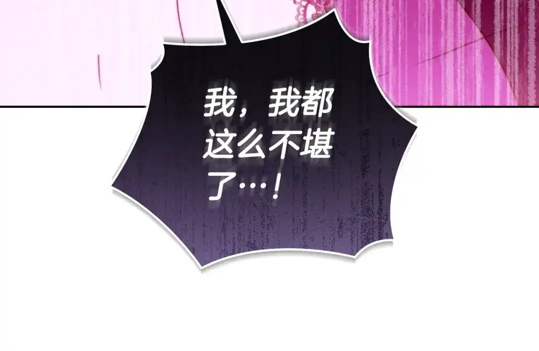 这个婚绝对会成功 第47话 爱意藏在眼中 第157页