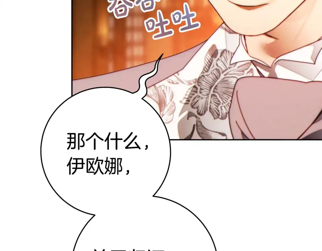 这个婚绝对会成功 第47话 爱意藏在眼中 第17页